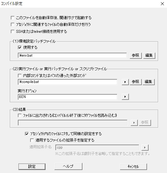 コンパイル設定